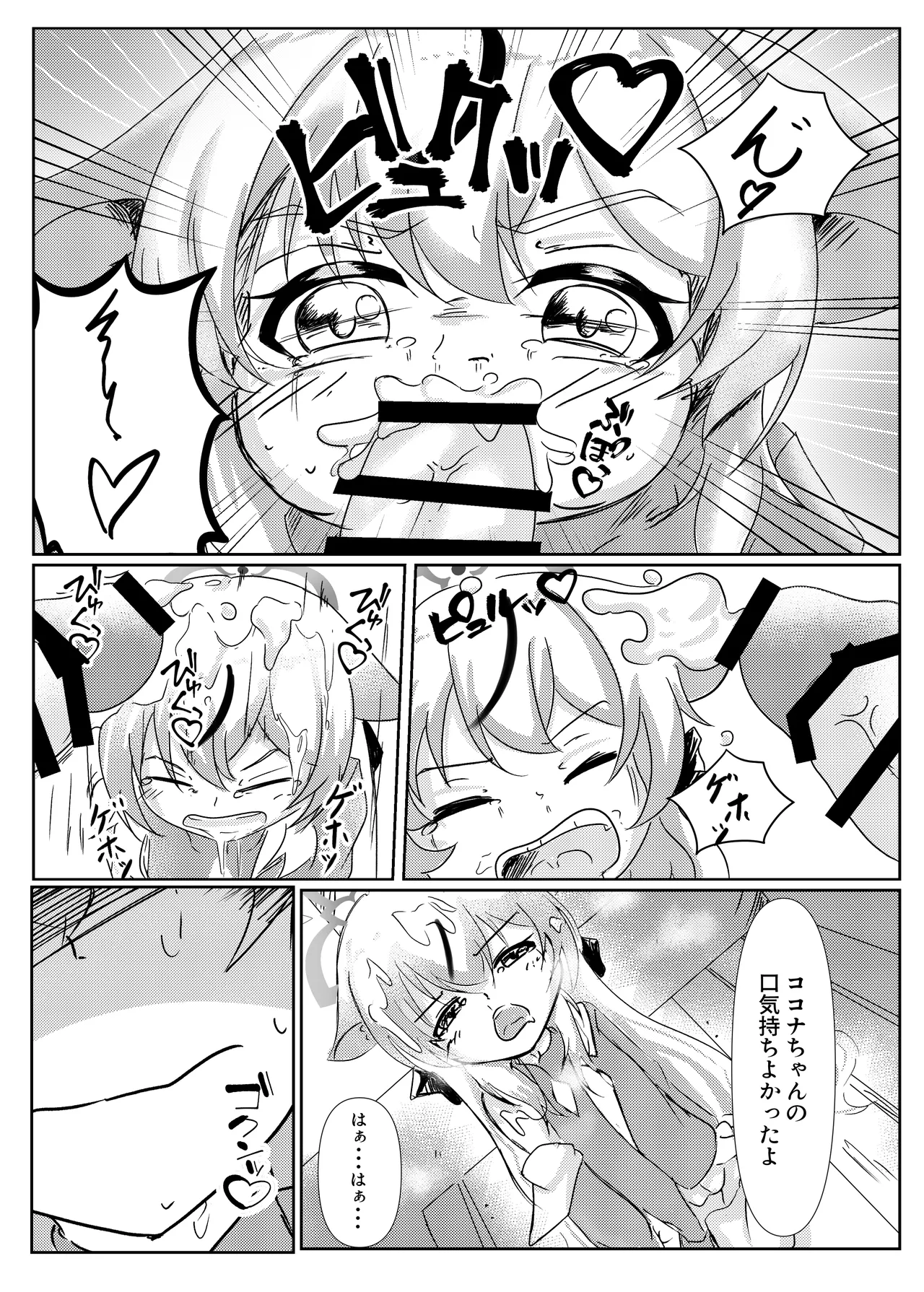ココナじかん page 10 full