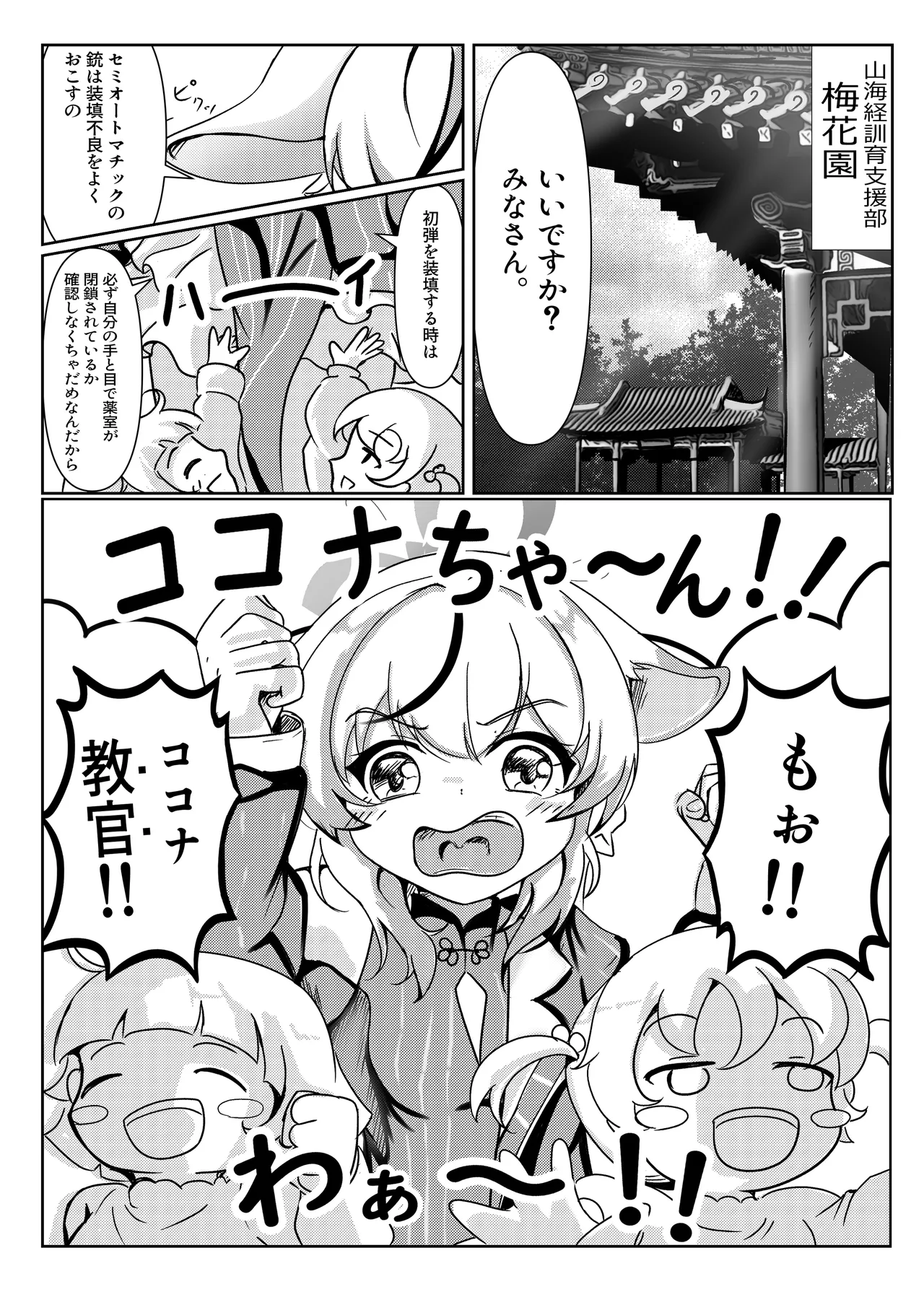 ココナじかん page 4 full