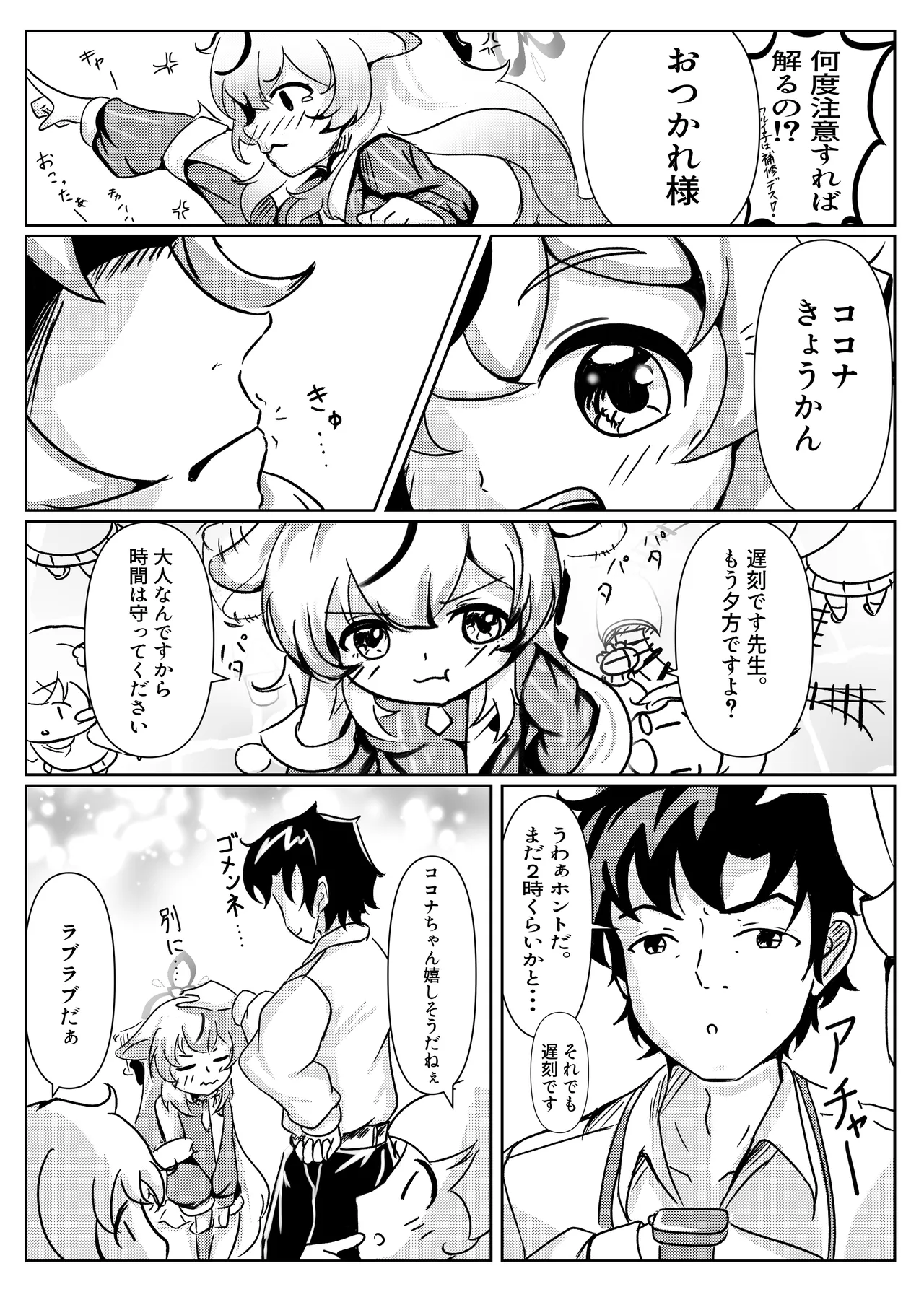 ココナじかん page 5 full
