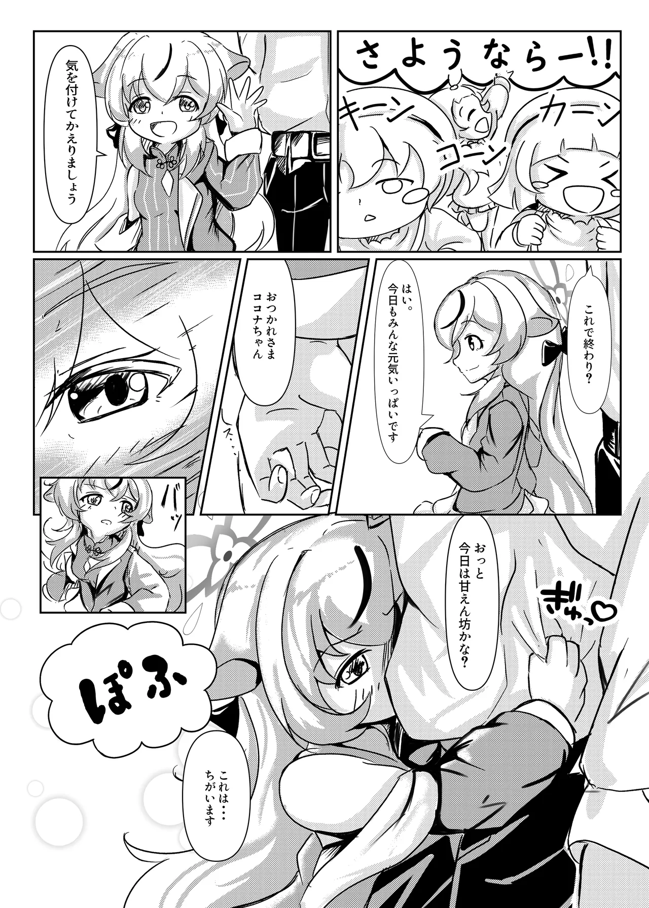 ココナじかん page 6 full