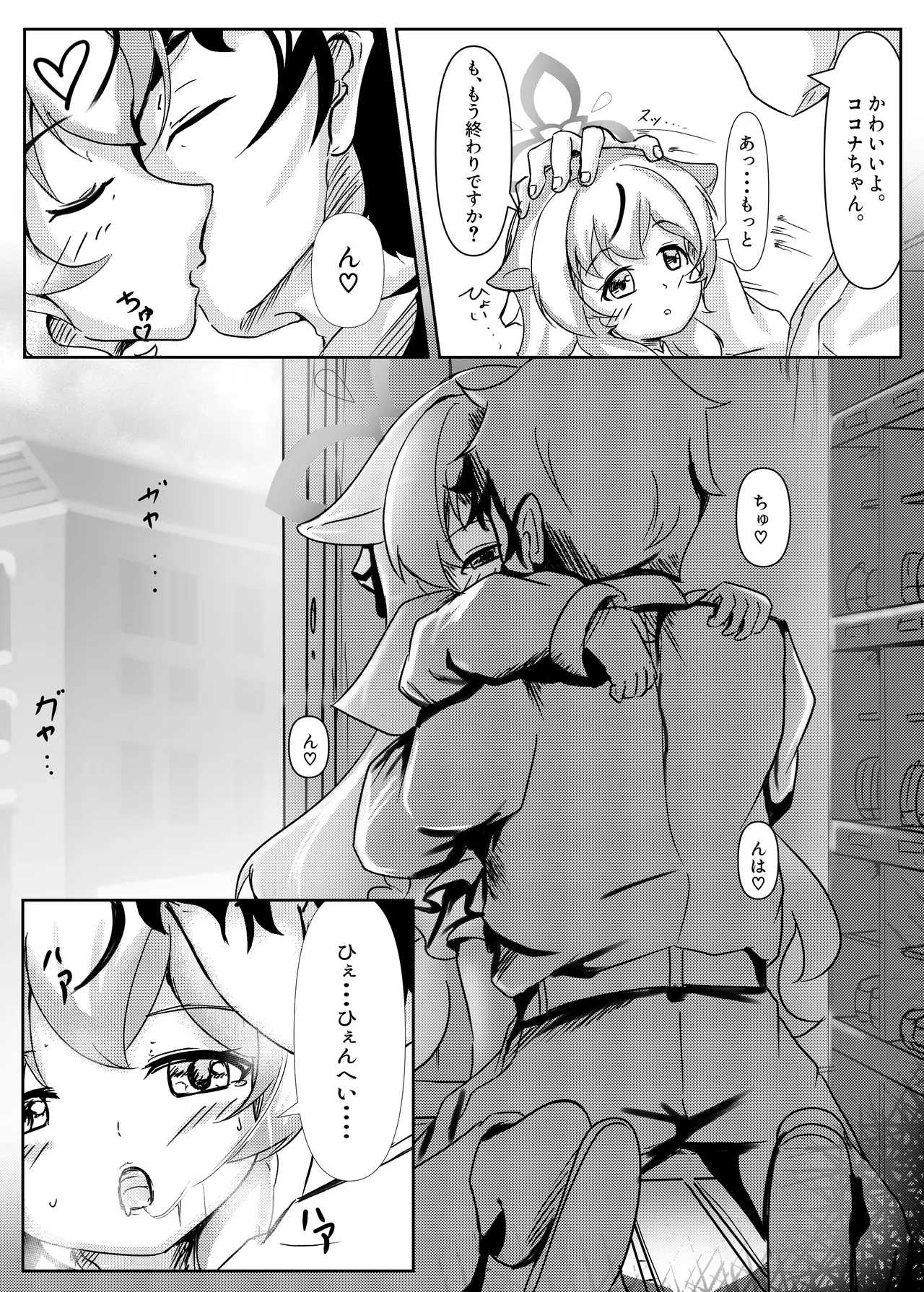 ココナじかん page 7 full