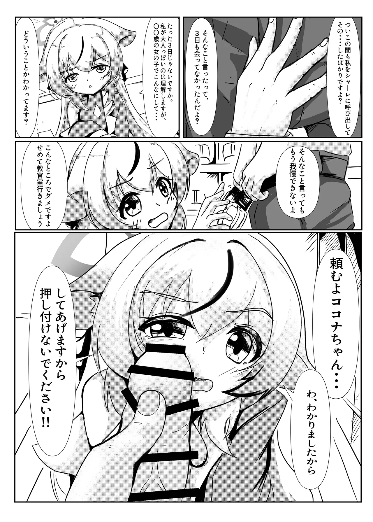 ココナじかん page 8 full