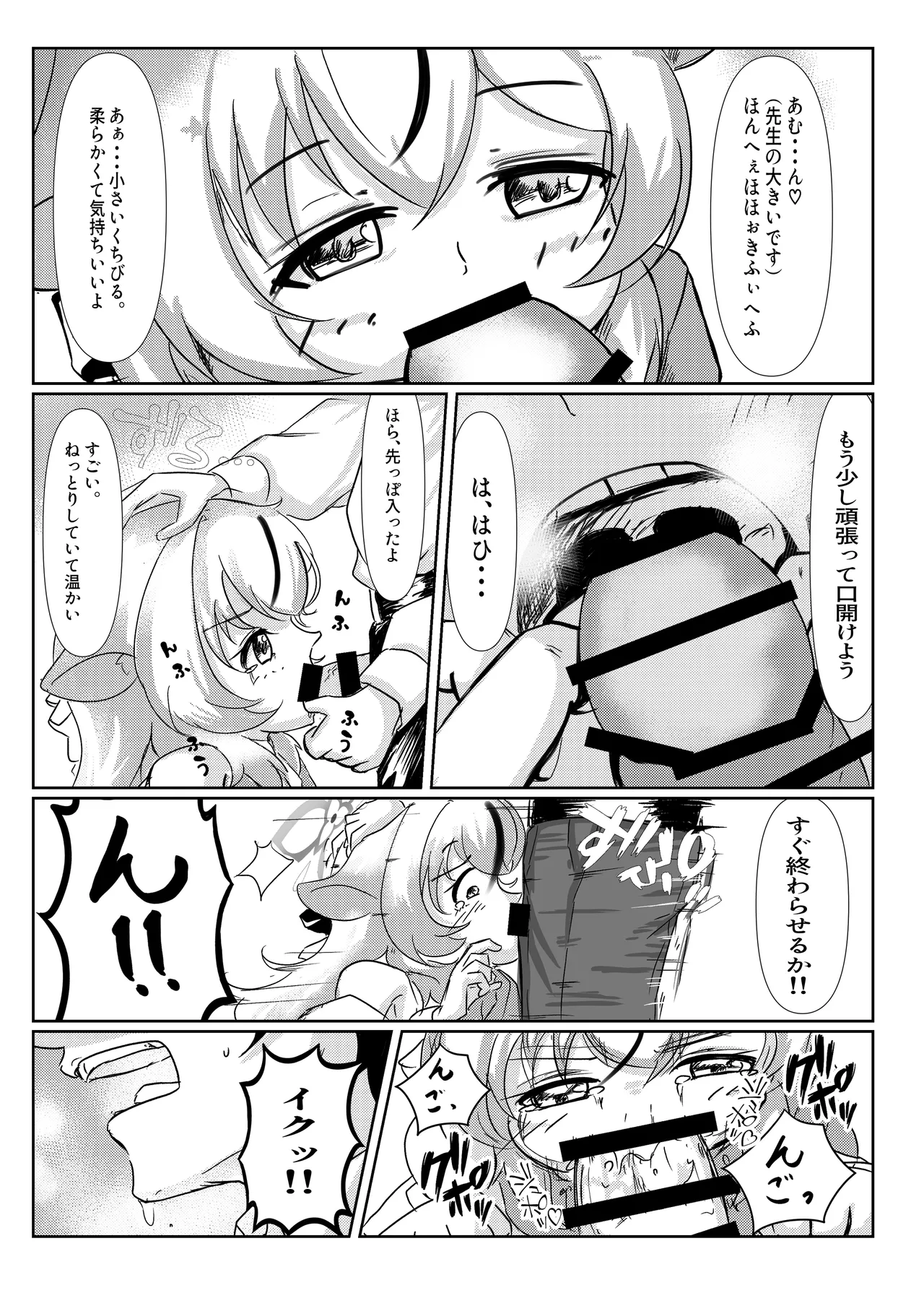 ココナじかん page 9 full