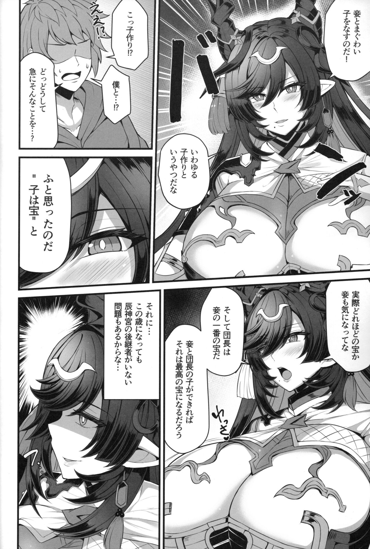 ハイラの子宝祈願 page 4 full