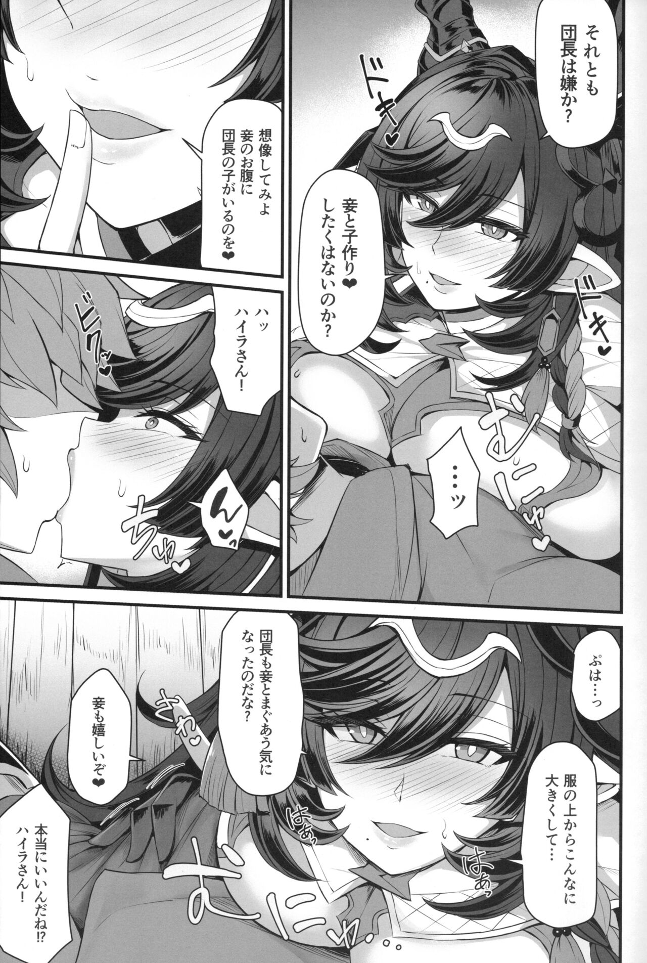 ハイラの子宝祈願 page 5 full