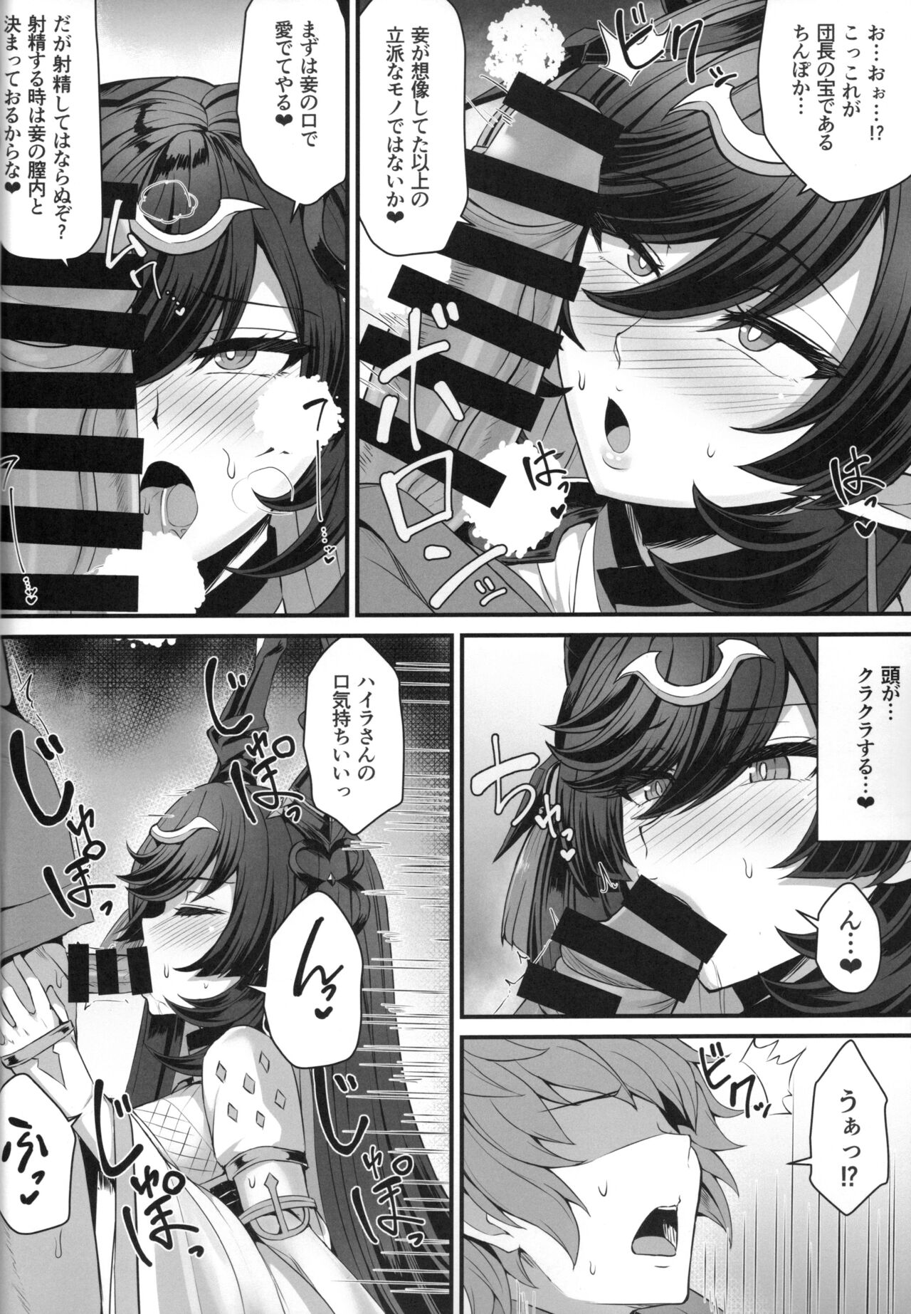 ハイラの子宝祈願 page 6 full