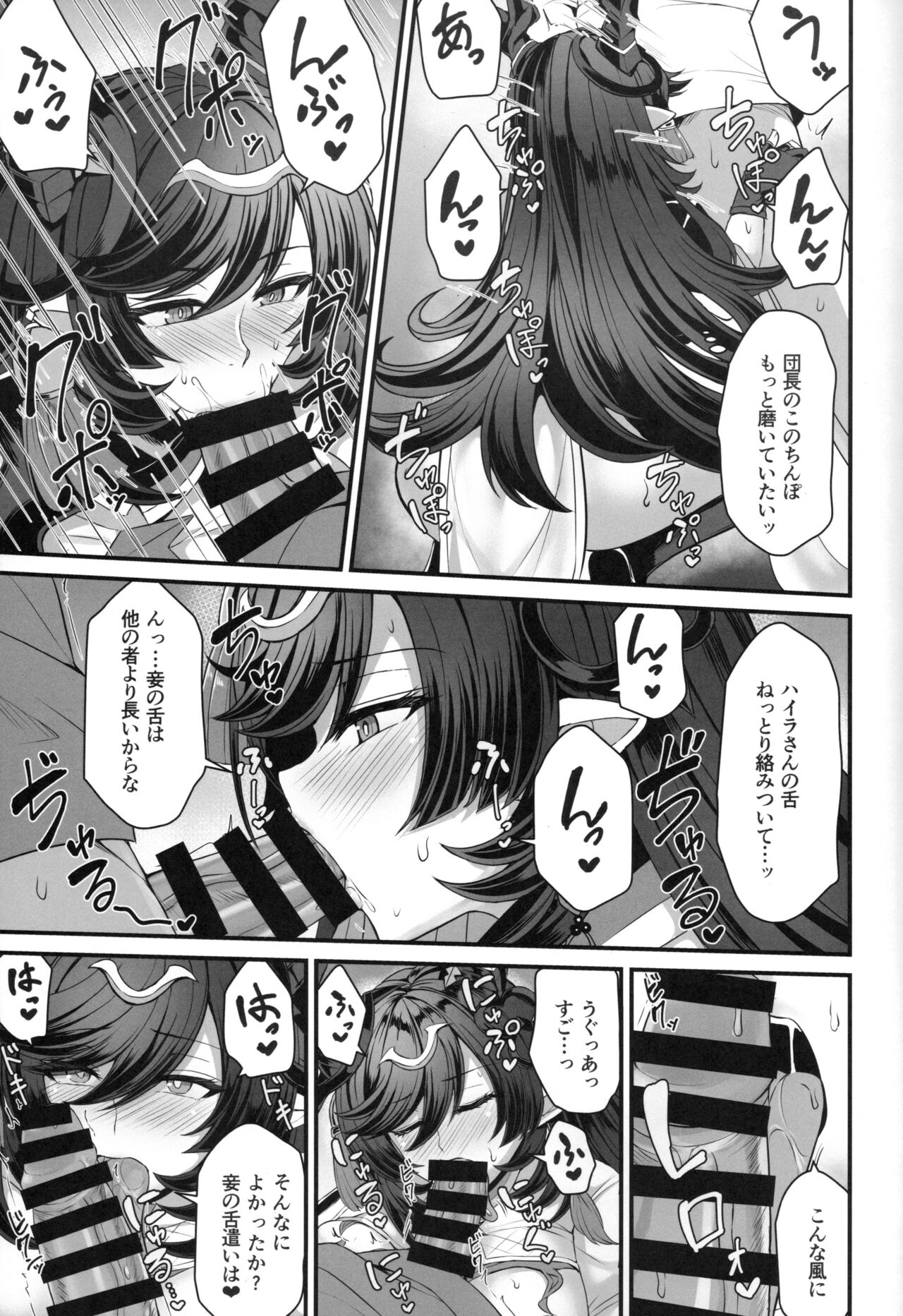 ハイラの子宝祈願 page 7 full