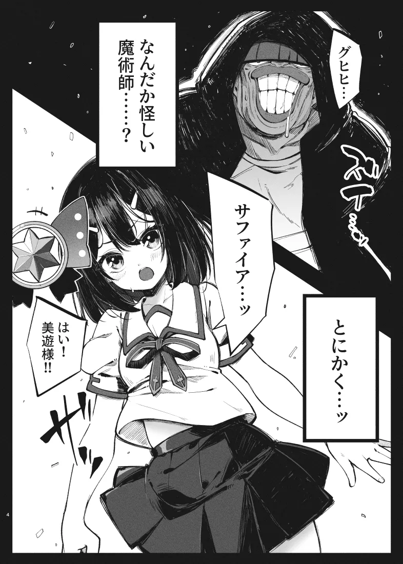 カレイド★ルーザー page 3 full