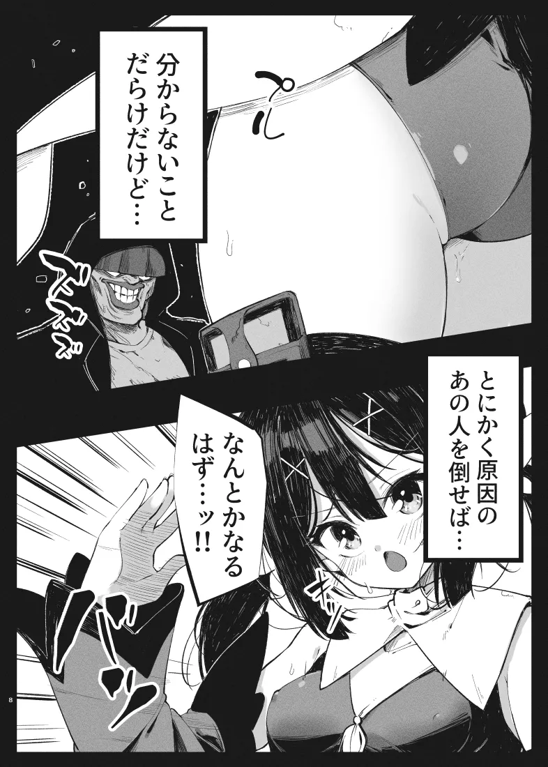 カレイド★ルーザー page 7 full