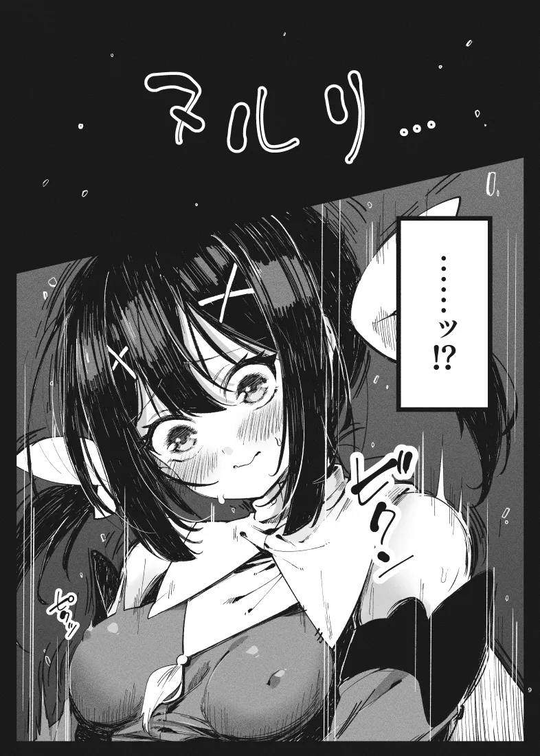 カレイド★ルーザー page 8 full