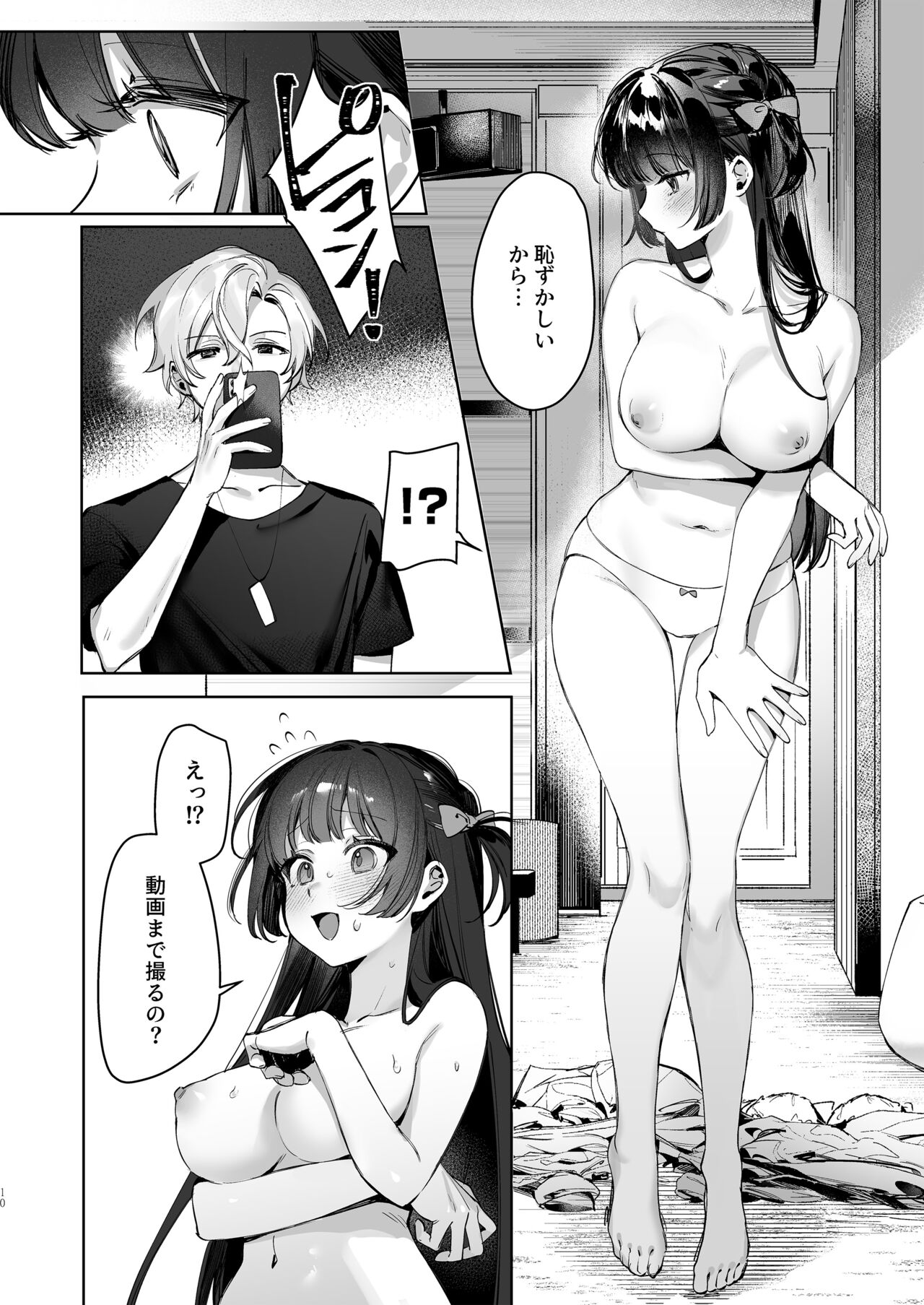 Vtuber na Kanojo, Zecchou Ecchi Nama Haishin page 10 full
