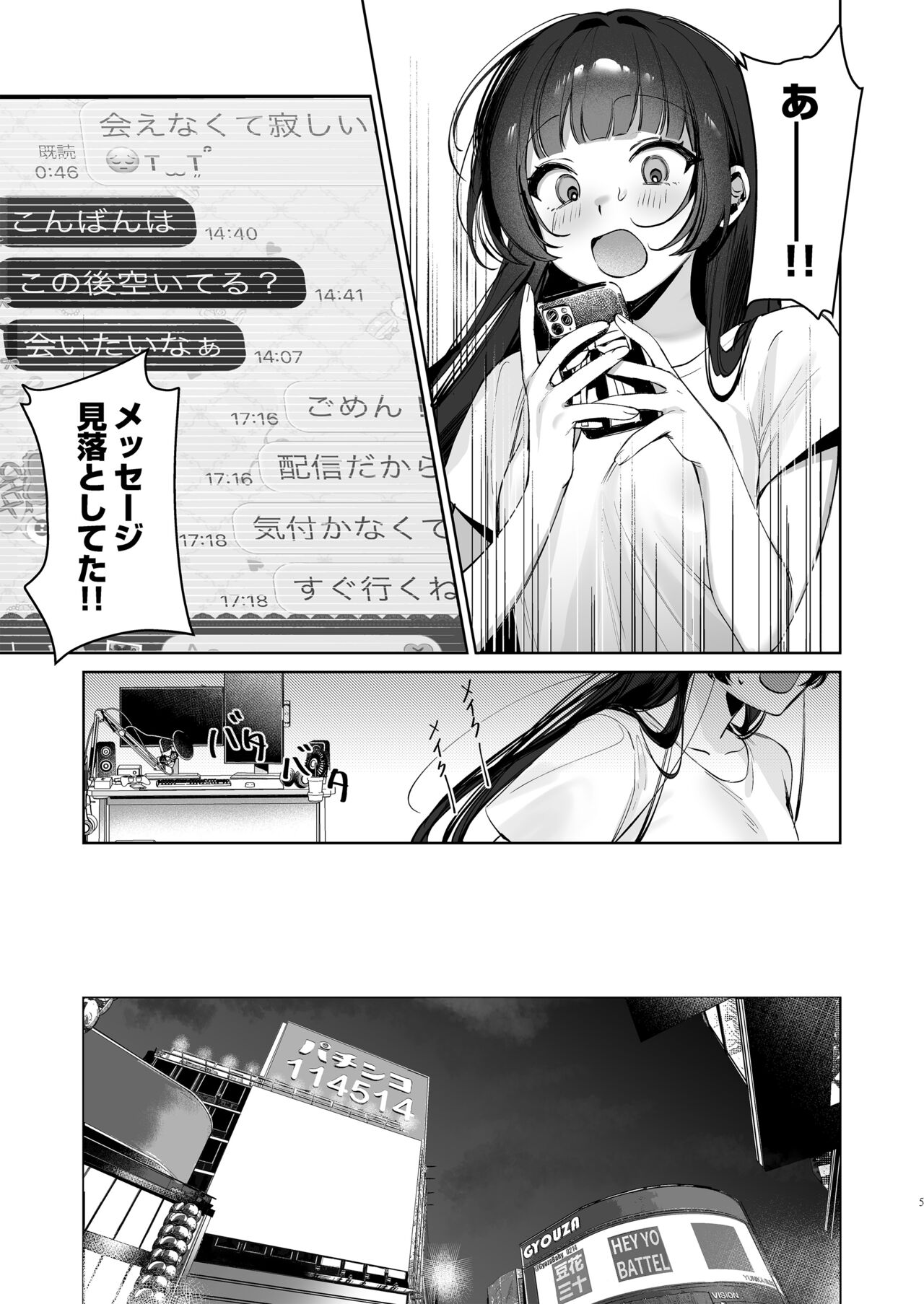 Vtuber na Kanojo, Zecchou Ecchi Nama Haishin page 5 full