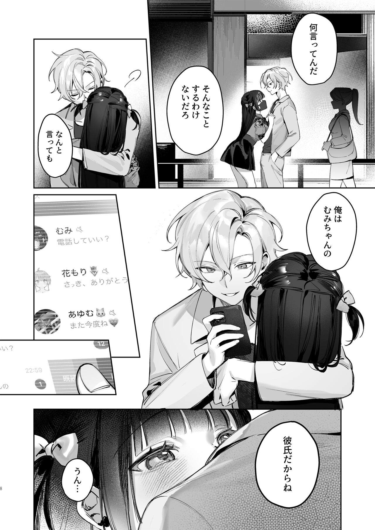 Vtuber na Kanojo, Zecchou Ecchi Nama Haishin page 8 full