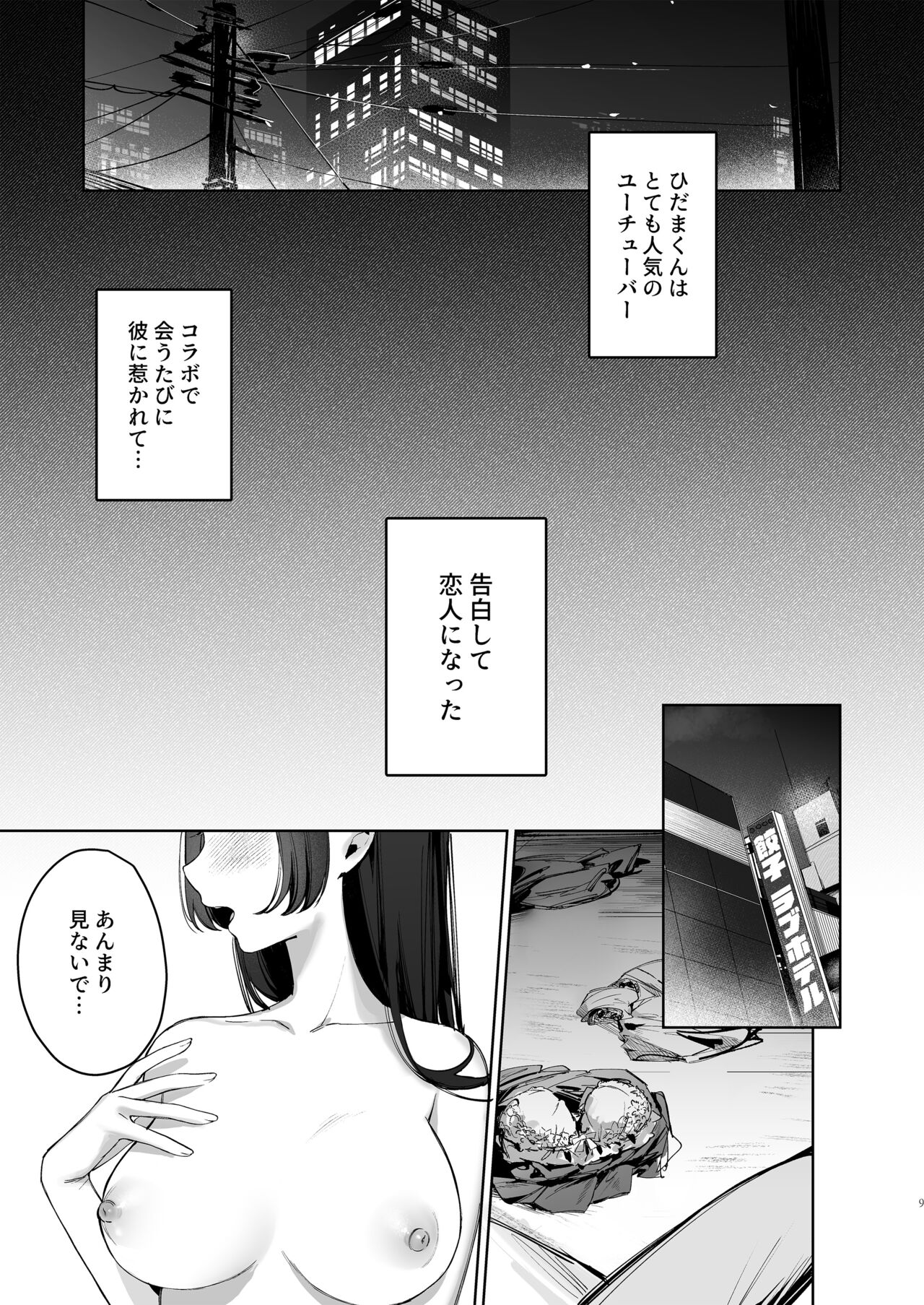 Vtuber na Kanojo, Zecchou Ecchi Nama Haishin page 9 full