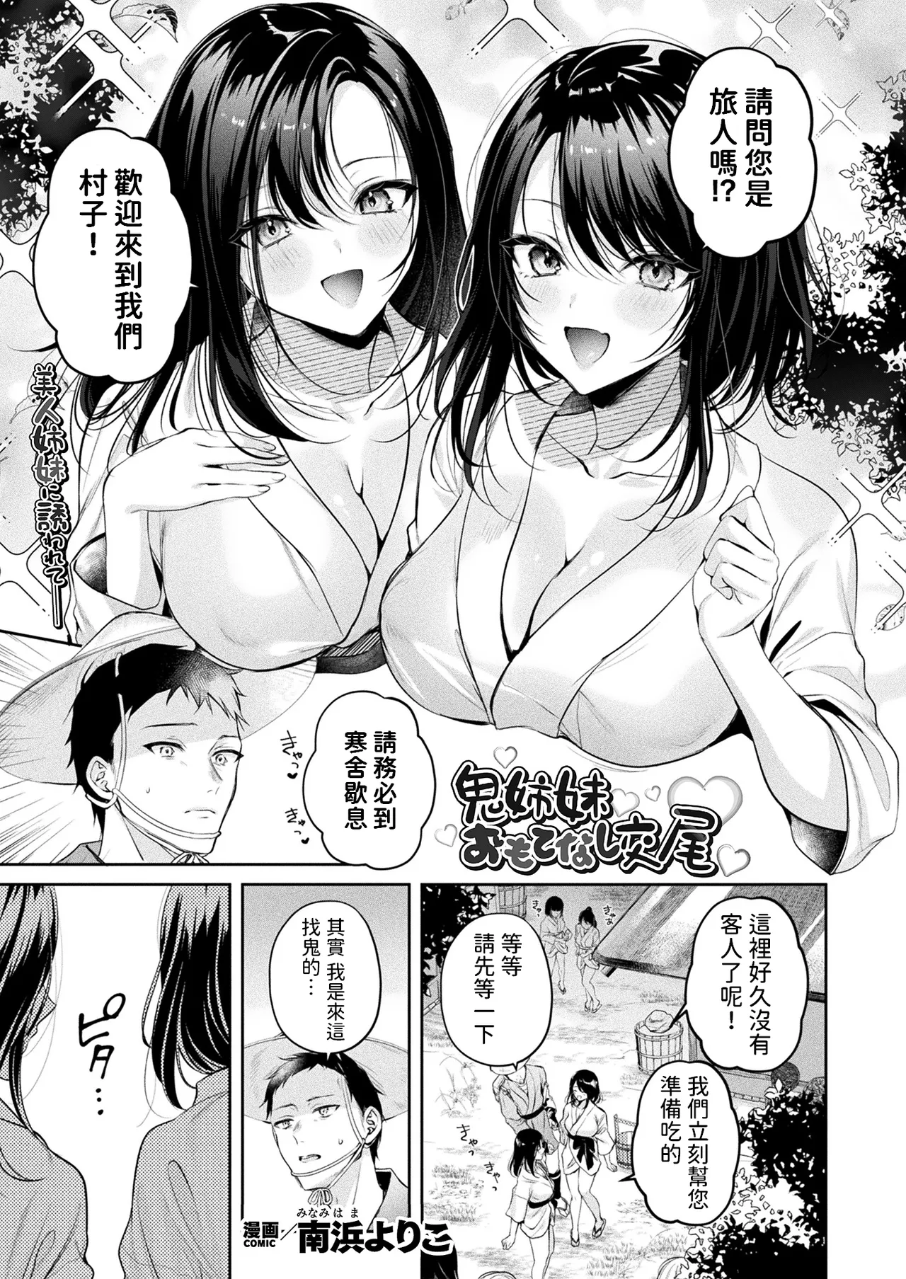 Oni Shimai Omotenashi Koubi page 1 full
