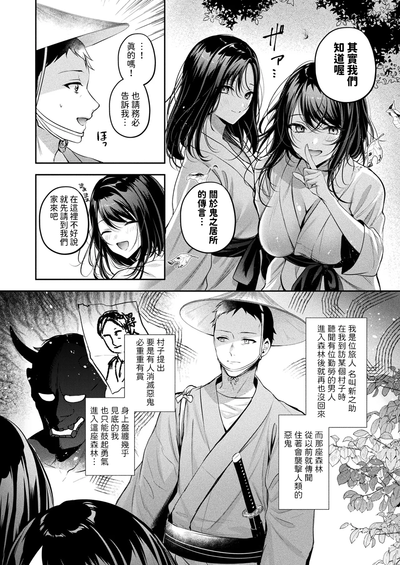 Oni Shimai Omotenashi Koubi page 2 full