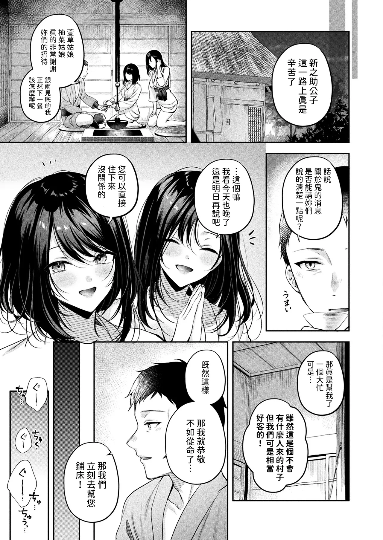 Oni Shimai Omotenashi Koubi page 3 full