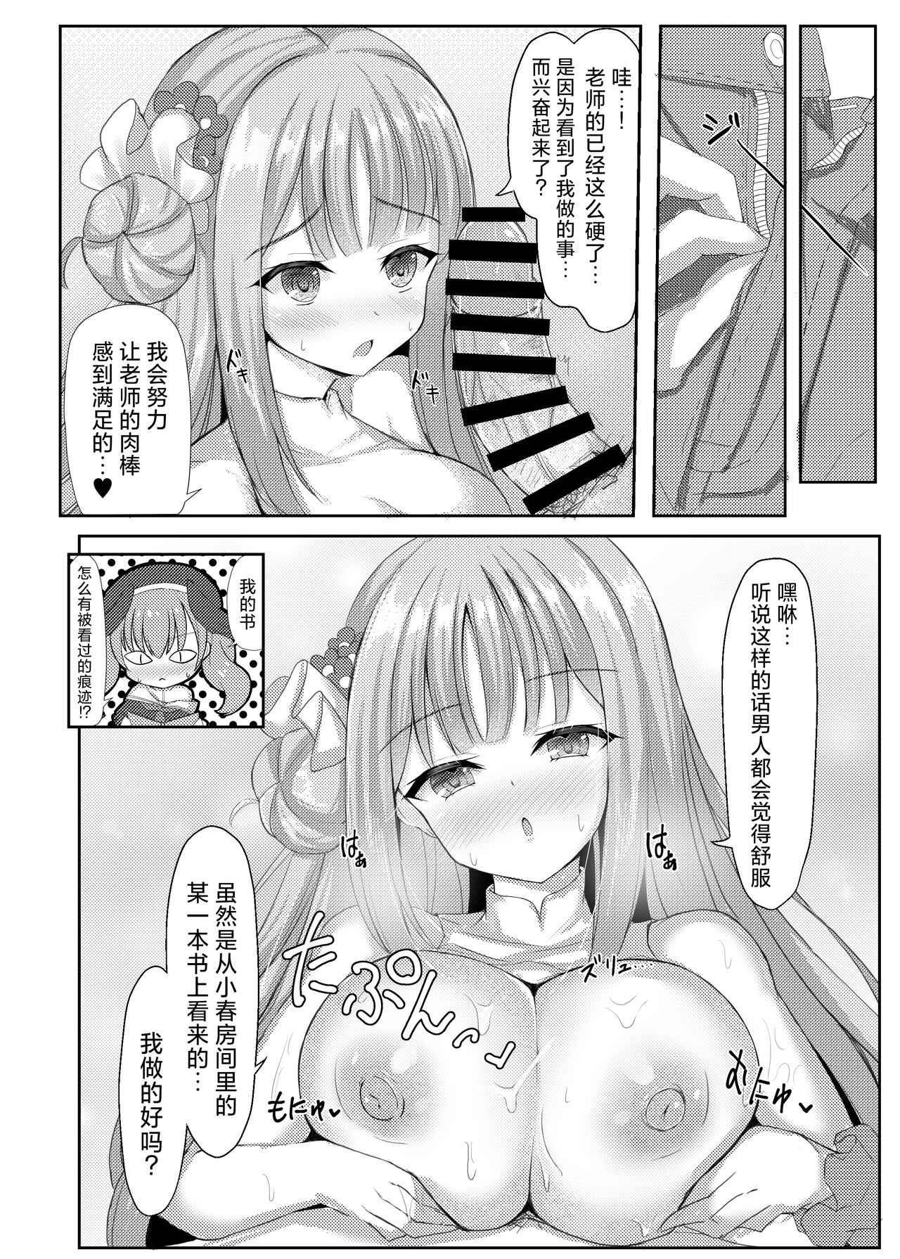Kimagure Ohime-sama no Ecchi na Touban Nisshi | 公主大人心血来潮的色色的值日日记 page 10 full