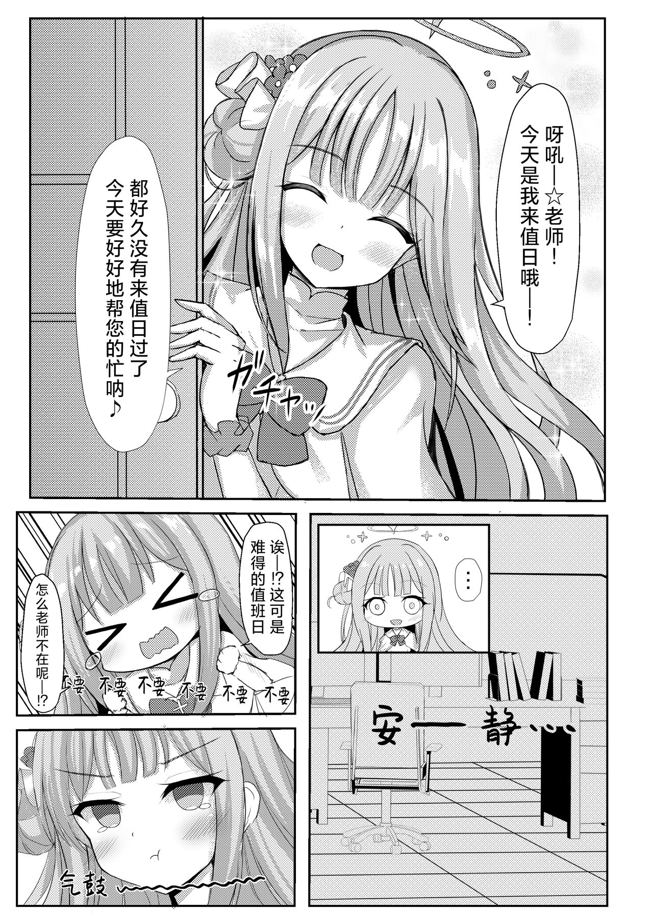 Kimagure Ohime-sama no Ecchi na Touban Nisshi | 公主大人心血来潮的色色的值日日记 page 3 full