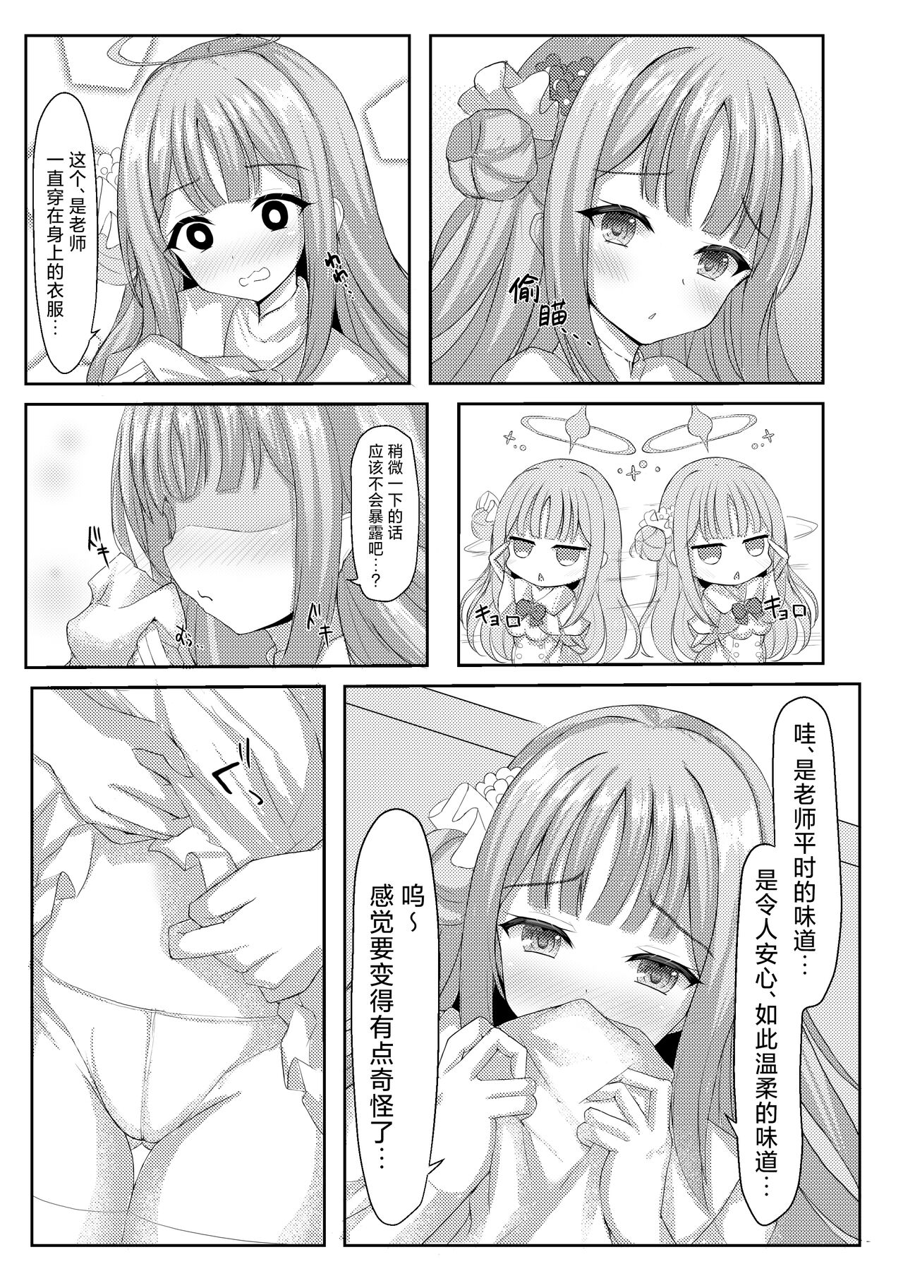 Kimagure Ohime-sama no Ecchi na Touban Nisshi | 公主大人心血来潮的色色的值日日记 page 5 full