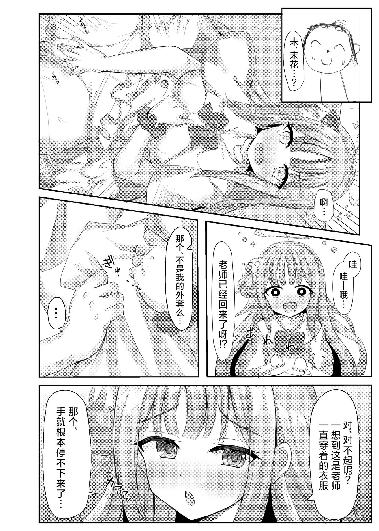 Kimagure Ohime-sama no Ecchi na Touban Nisshi | 公主大人心血来潮的色色的值日日记 page 8 full