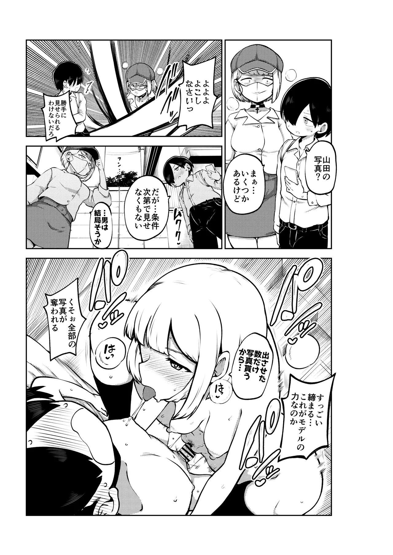 僕ヤバハーレム 無毛差分+メイキング page 8 full