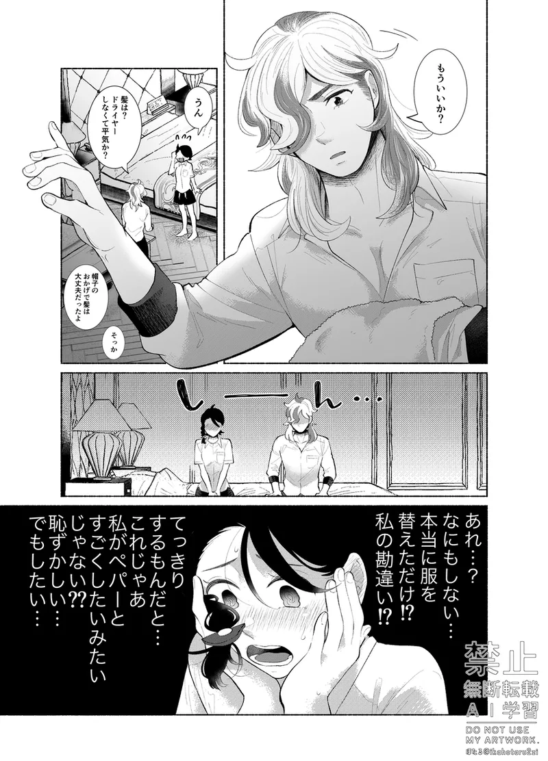 Pepaao web sairoku `dokode suru page 10 full