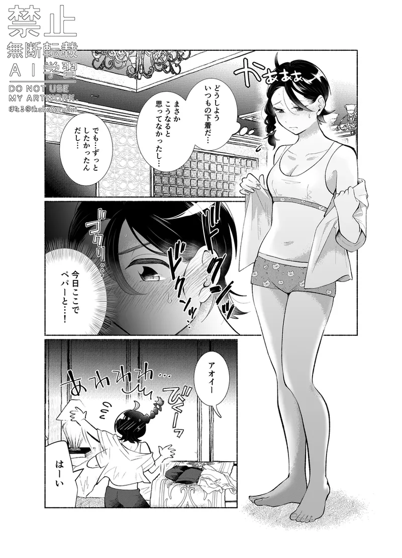 Pepaao web sairoku `dokode suru page 9 full