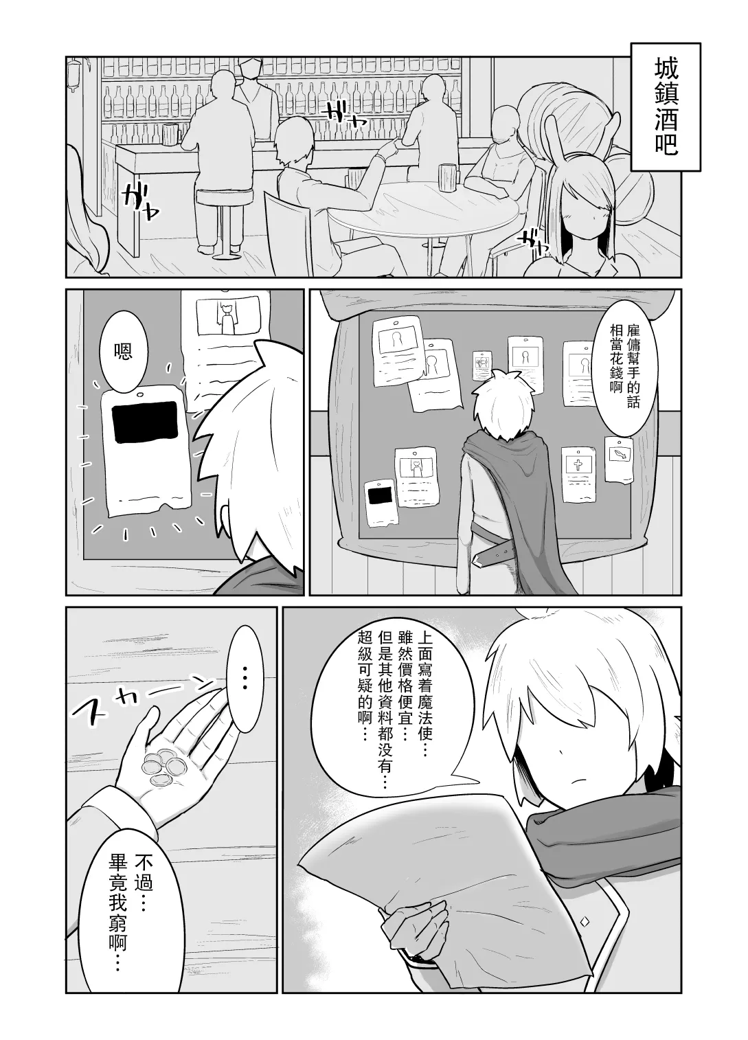 Party ni Yatotta Mahoutsukai ni Musekinin Tanetsuke Suru Hanashi 1-3 | Chinese page 7 full