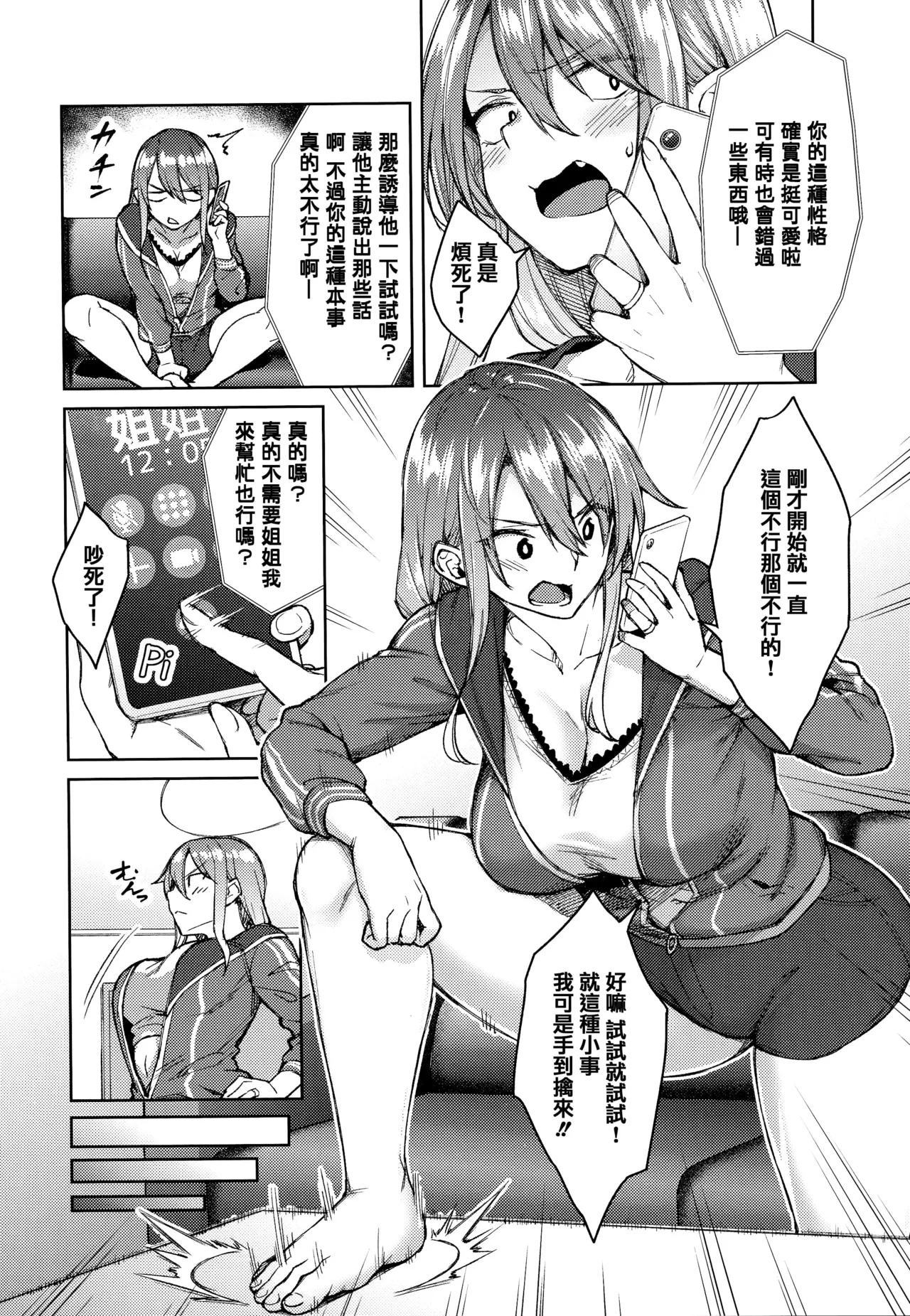 ハル色カノジョ   虎穴 page 10 full