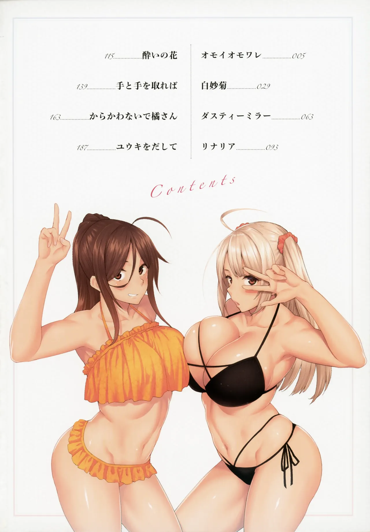 ハル色カノジョ   虎穴 page 6 full