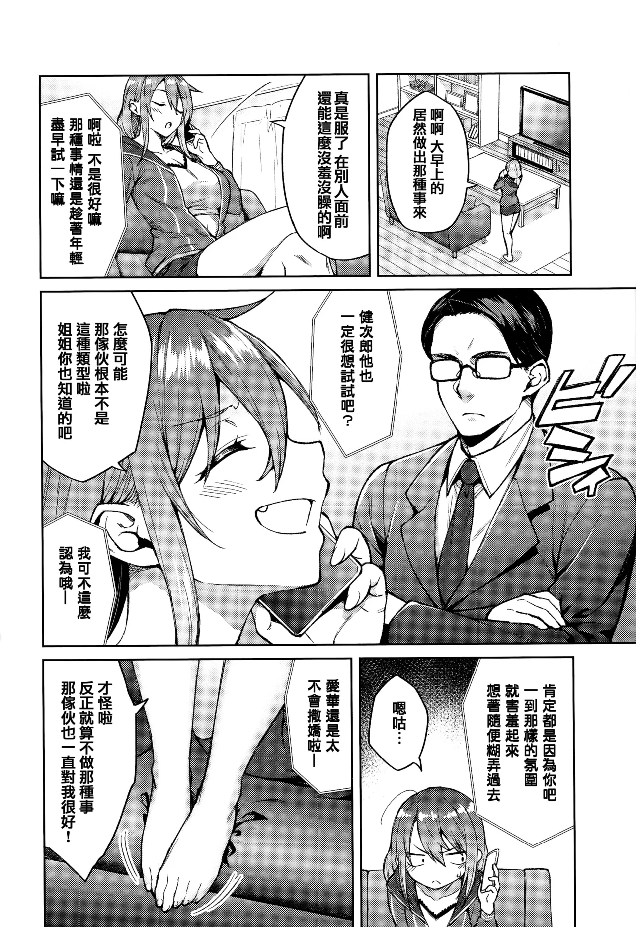 ハル色カノジョ   虎穴 page 8 full