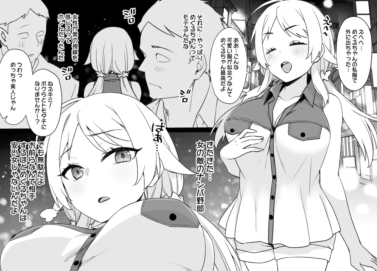 シャニマスめぐる憑依漫画後日談7P page 4 full