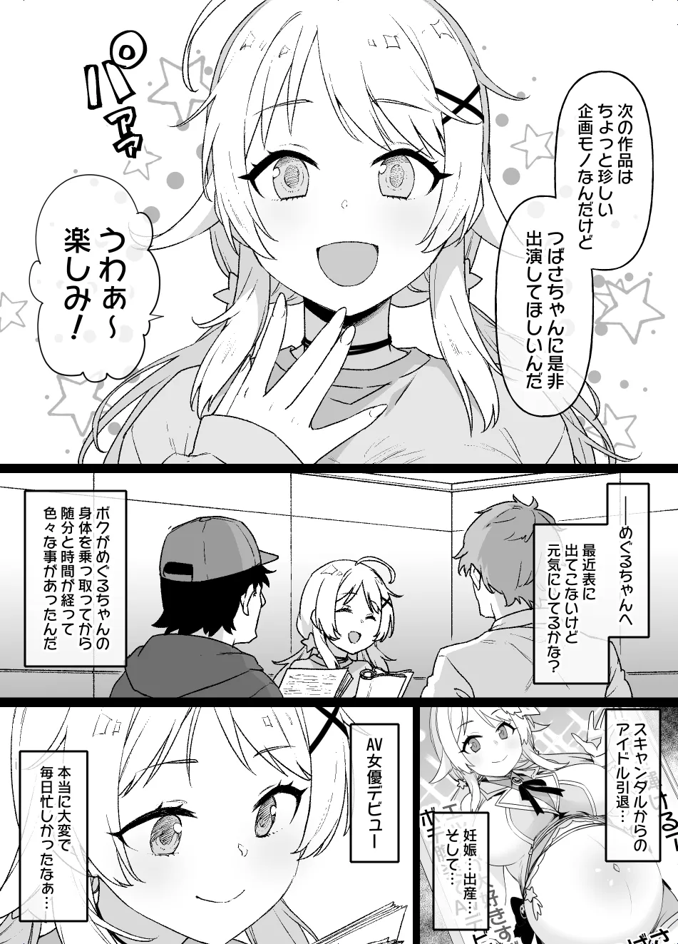 シャニマスめぐる憑依漫画後日談7P page 7 full