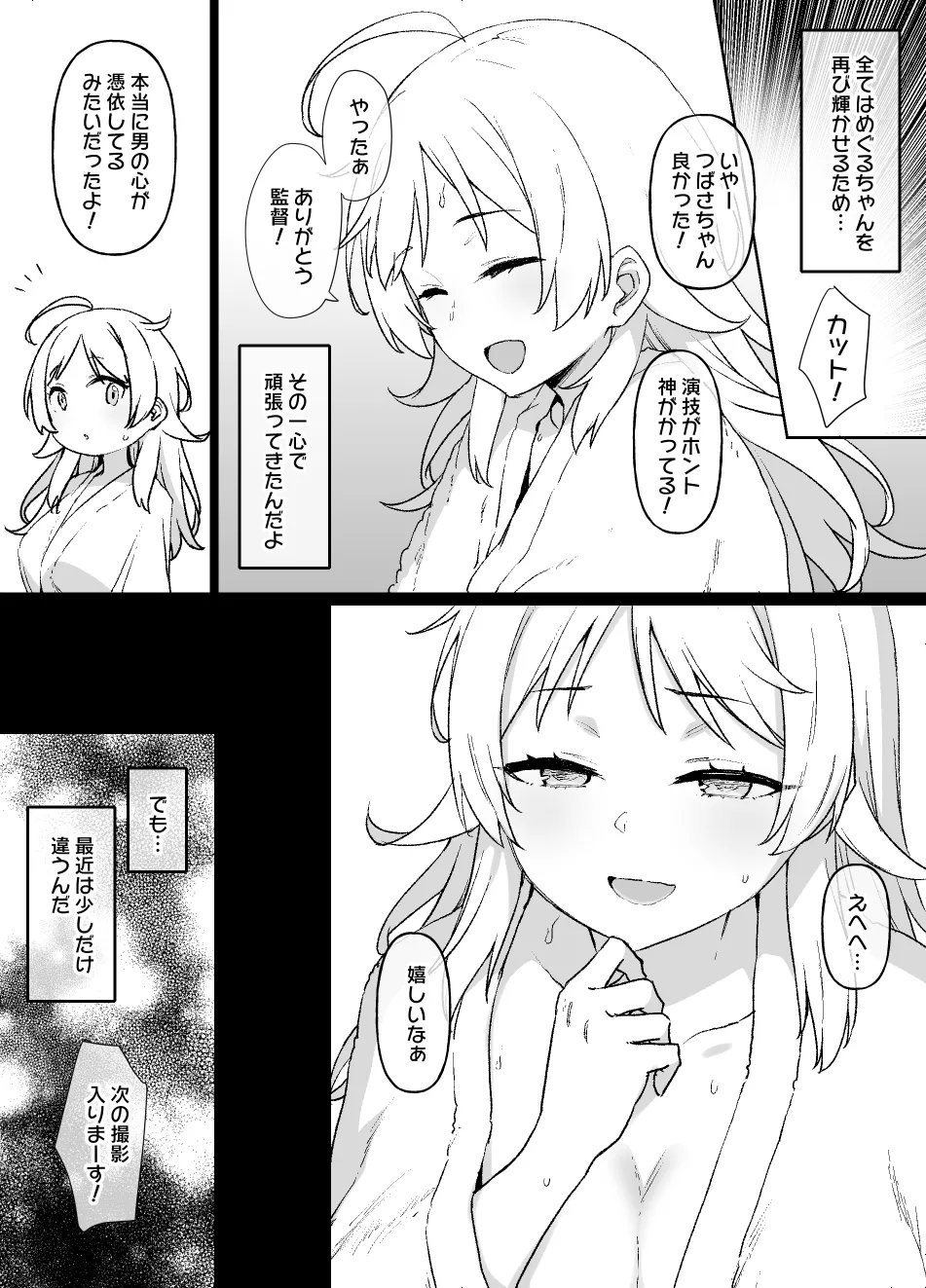 シャニマスめぐる憑依漫画後日談7P page 9 full