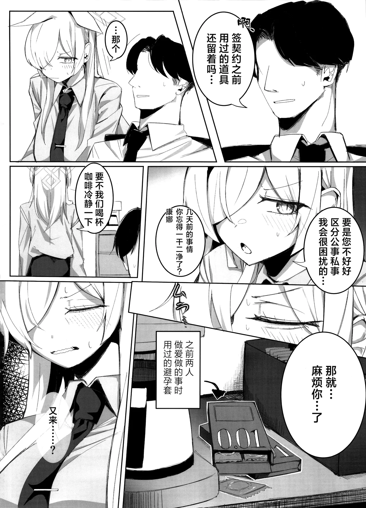 Sensei, Keiyaku  wa Zettai desu yo? | 老师、契约可不容反悔哦？ page 10 full
