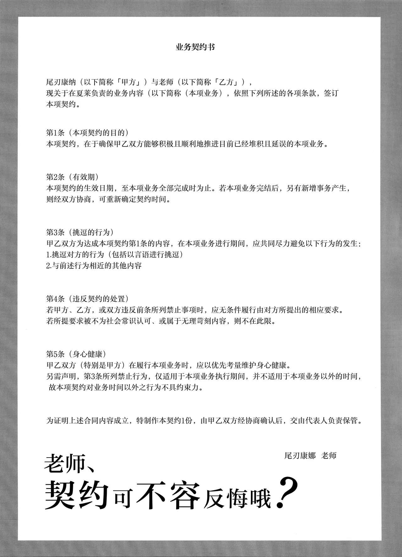 Sensei, Keiyaku  wa Zettai desu yo? | 老师、契约可不容反悔哦？ page 3 full