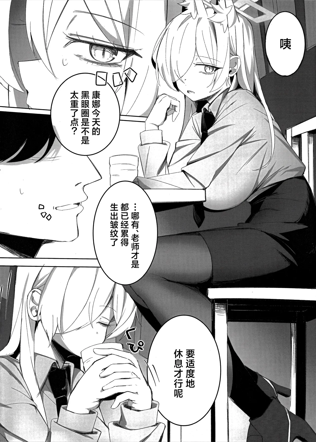 Sensei, Keiyaku  wa Zettai desu yo? | 老师、契约可不容反悔哦？ page 4 full