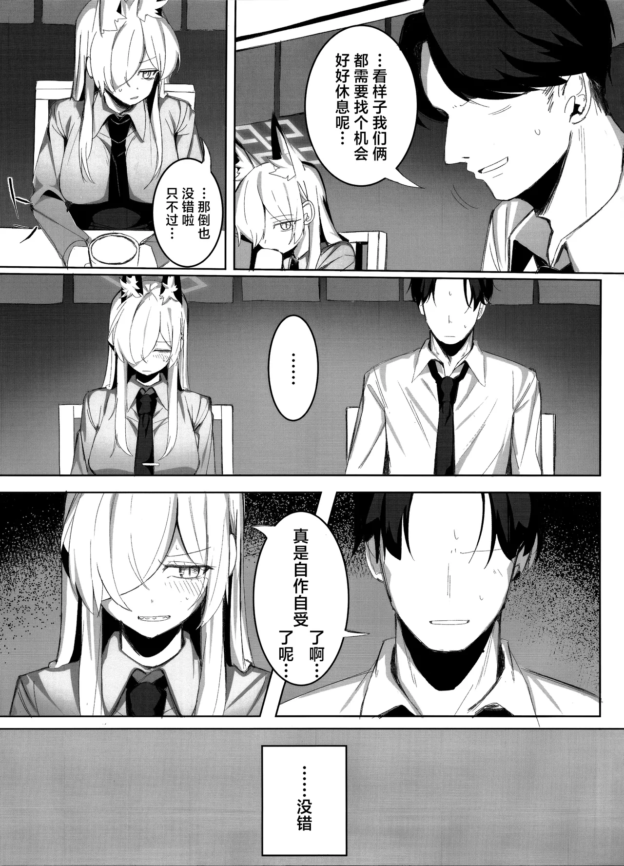 Sensei, Keiyaku  wa Zettai desu yo? | 老师、契约可不容反悔哦？ page 5 full
