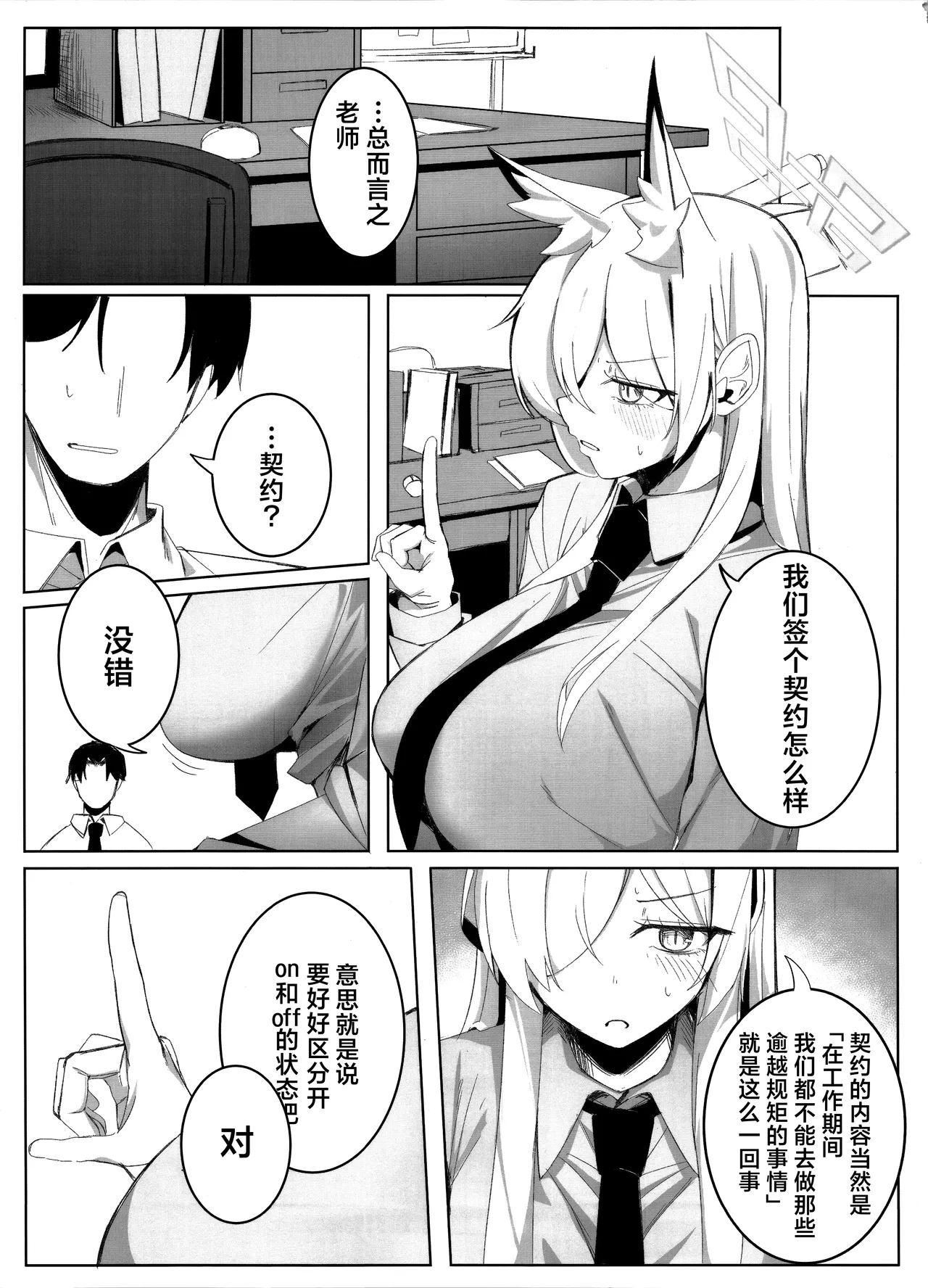 Sensei, Keiyaku  wa Zettai desu yo? | 老师、契约可不容反悔哦？ page 7 full