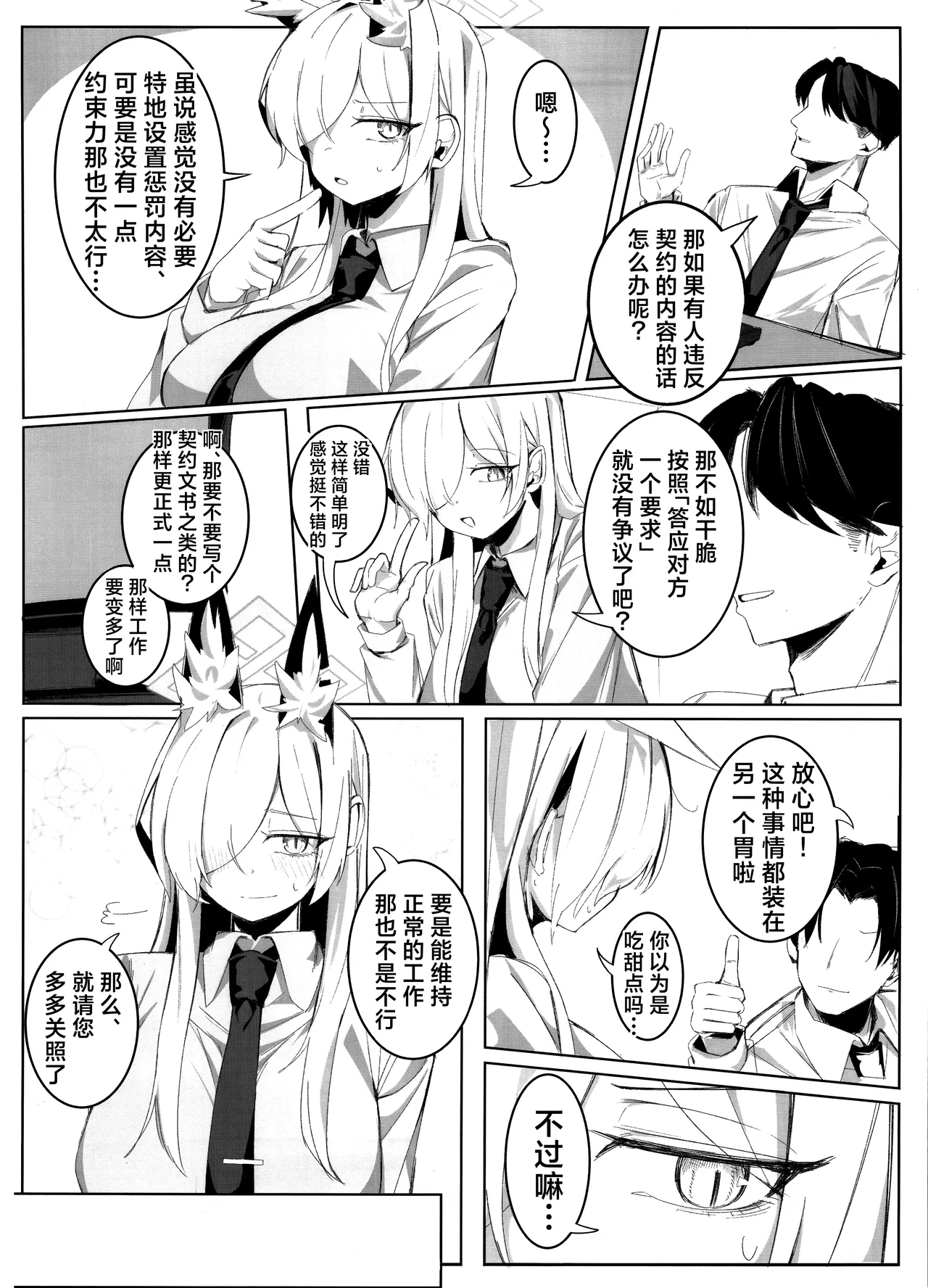 Sensei, Keiyaku  wa Zettai desu yo? | 老师、契约可不容反悔哦？ page 8 full