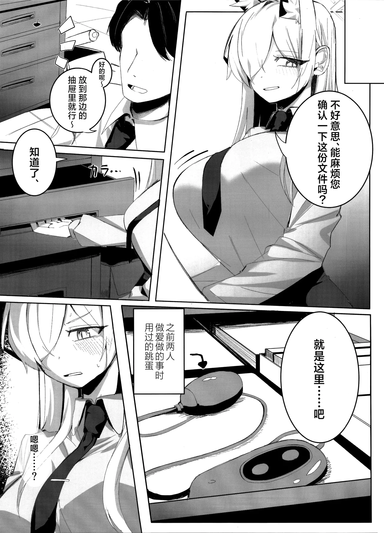 Sensei, Keiyaku  wa Zettai desu yo? | 老师、契约可不容反悔哦？ page 9 full