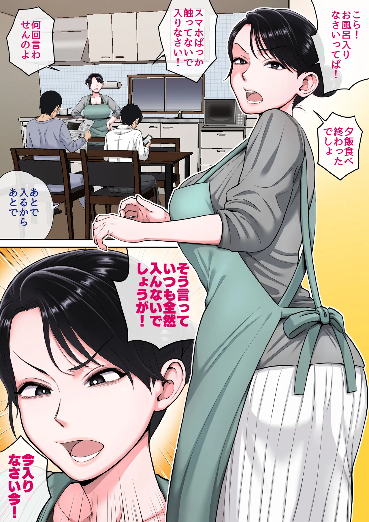 Neteiru okāsan o Yari Taihōdai! page 2 full