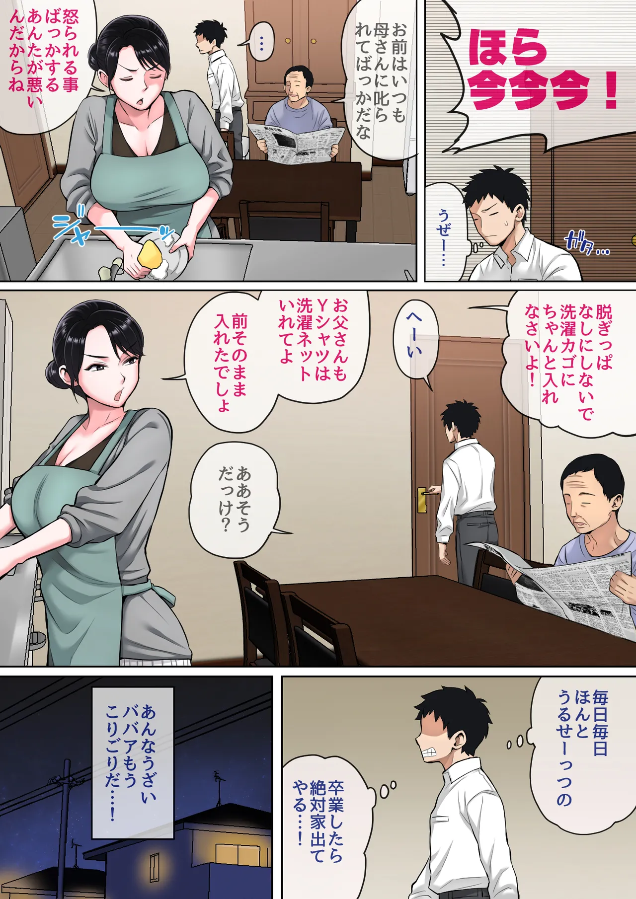 Neteiru okāsan o Yari Taihōdai! page 3 full