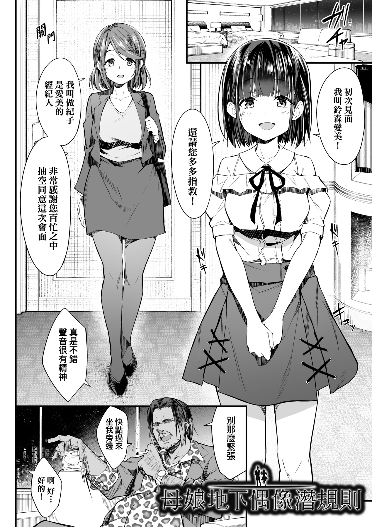 母娘掌握 page 9 full