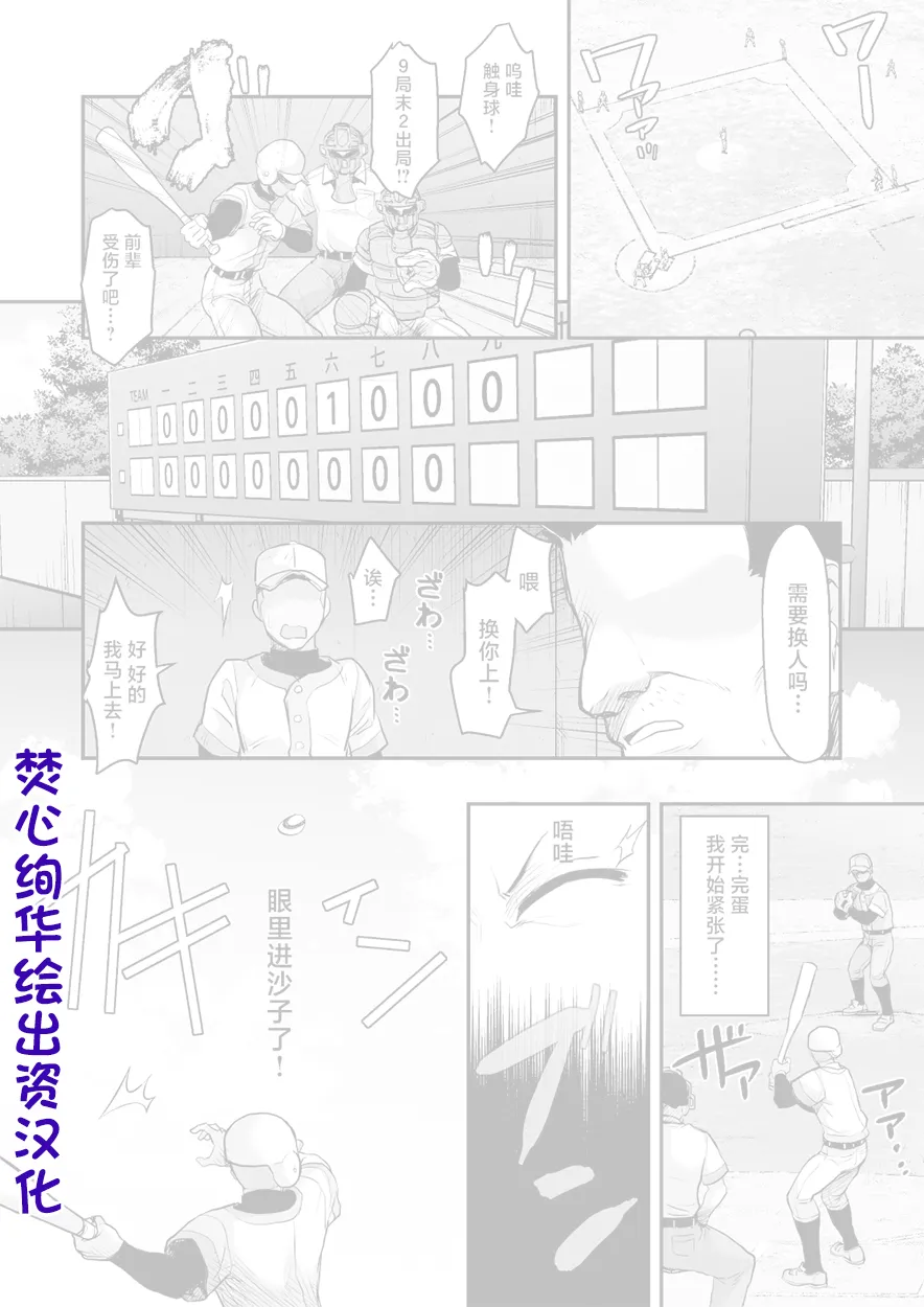 Katsuyaku Shitara Manager to H Dekiru Yakyuubu［焚心绚华绘赞助］ page 1 full