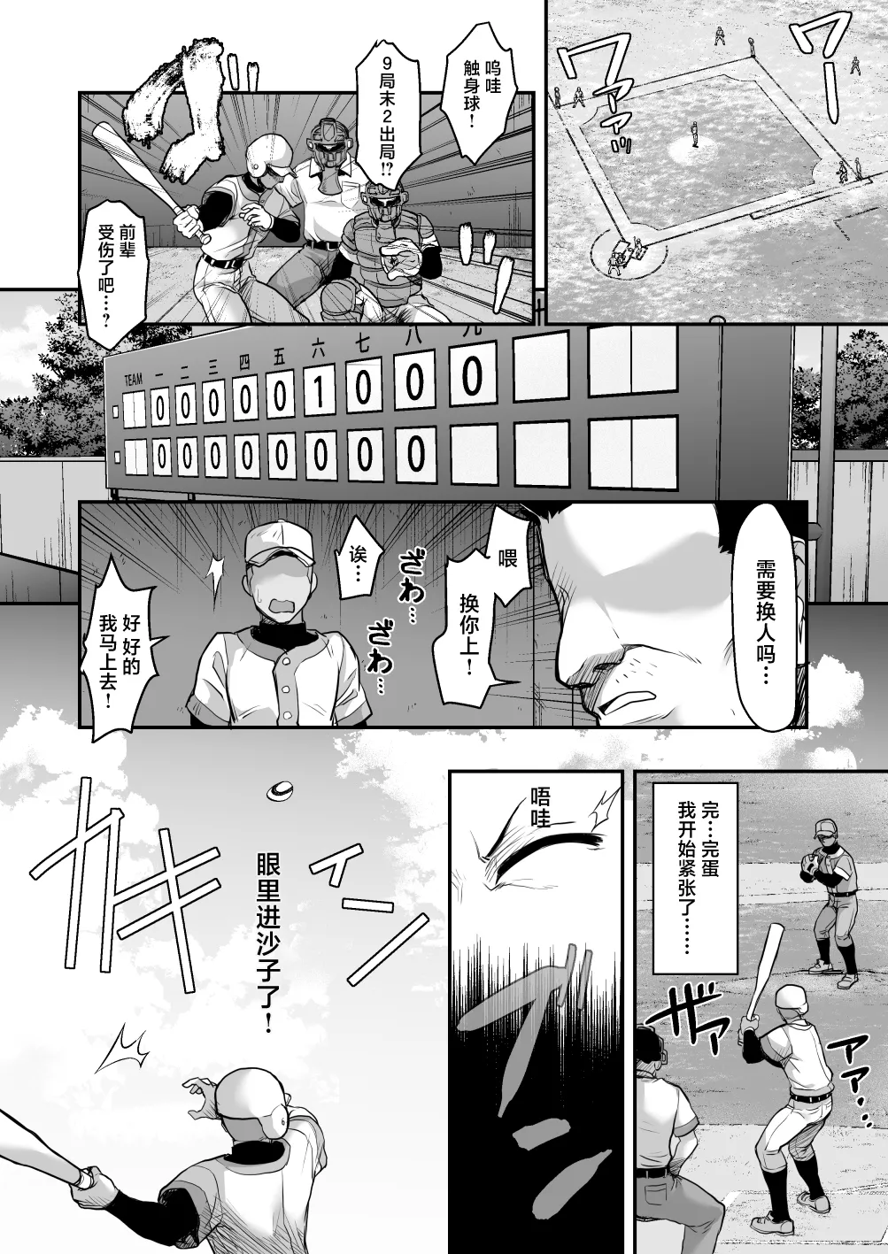 Katsuyaku Shitara Manager to H Dekiru Yakyuubu［焚心绚华绘赞助］ page 2 full