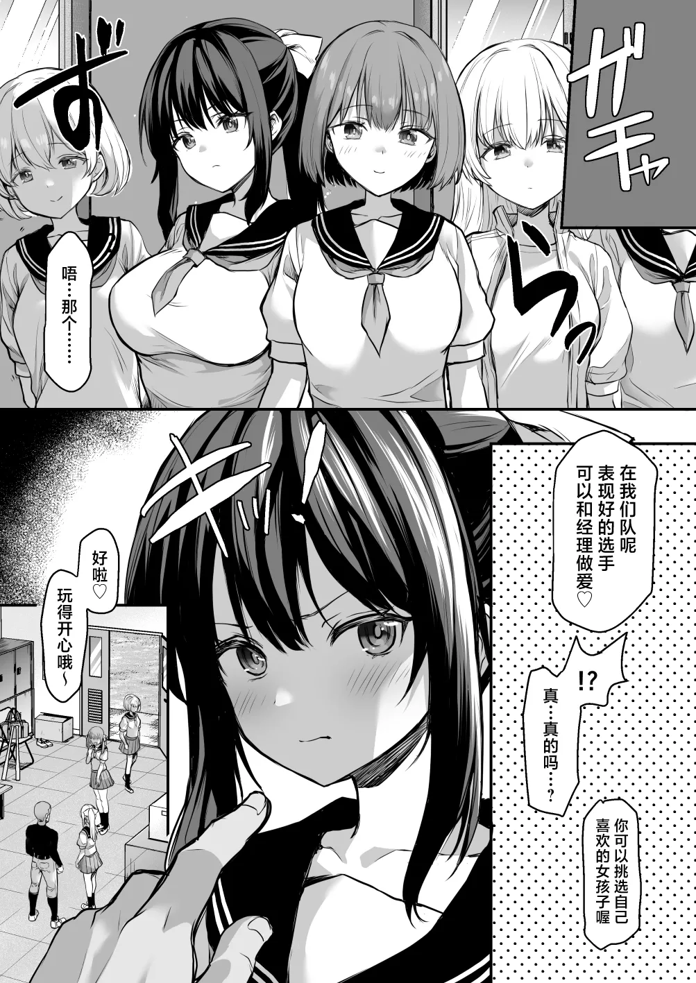 Katsuyaku Shitara Manager to H Dekiru Yakyuubu［焚心绚华绘赞助］ page 4 full