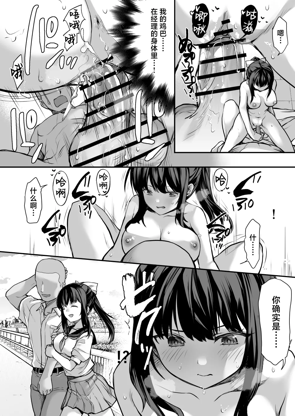 Katsuyaku Shitara Manager to H Dekiru Yakyuubu［焚心绚华绘赞助］ page 7 full
