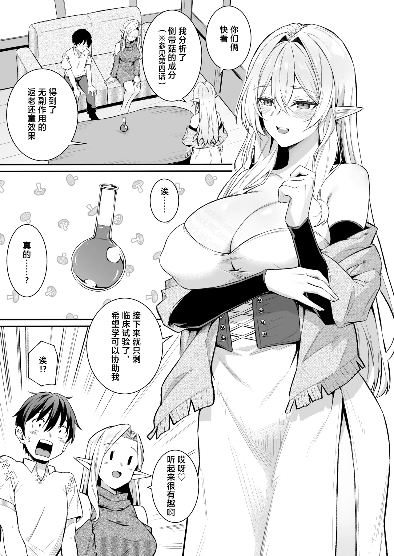 Isekai Ama VI page 4 full
